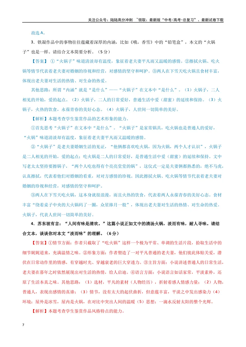 《06高考文学类阅读：评价语证明类-（全国通用）_专项复习_2024年_2024高考文学类文本阅读考点讲解与对点训练（全国通用）_资料_1-资料》第7页预览