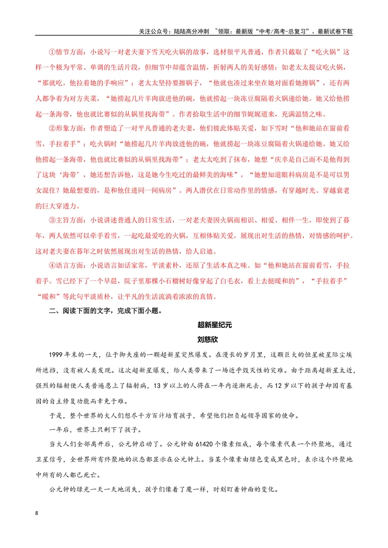 《06高考文学类阅读：评价语证明类-（全国通用）_专项复习_2024年_2024高考文学类文本阅读考点讲解与对点训练（全国通用）_资料_1-资料》第8页预览
