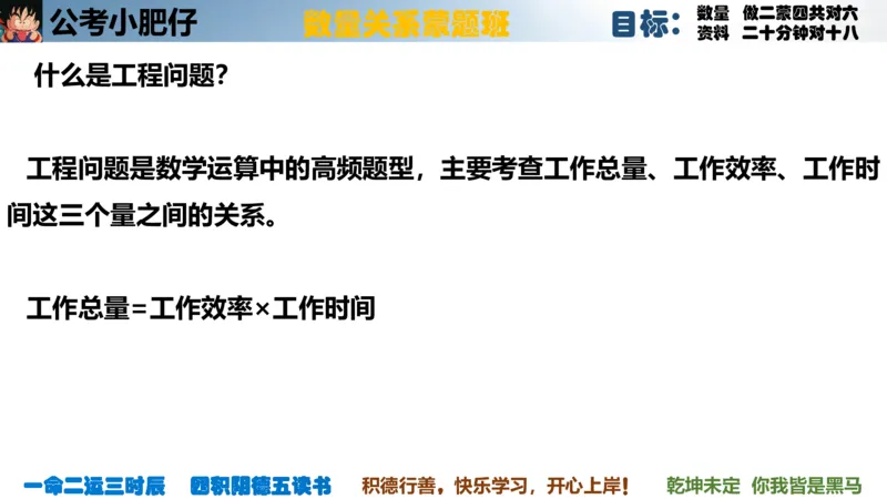 《2023国考数量蒙题班第三节工程_3539.2027北京定向选调_052027行测资料（名师笔记+技巧+必考点）_05数量蒙题技巧_数量蒙题技巧合集（高照+齐麟+刘文超+司马+王永恒+小肥仔）》第2页预览