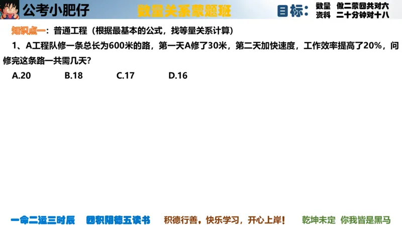 《2023国考数量蒙题班第三节工程_3539.2027北京定向选调_052027行测资料（名师笔记+技巧+必考点）_05数量蒙题技巧_数量蒙题技巧合集（高照+齐麟+刘文超+司马+王永恒+小肥仔）》第3页预览