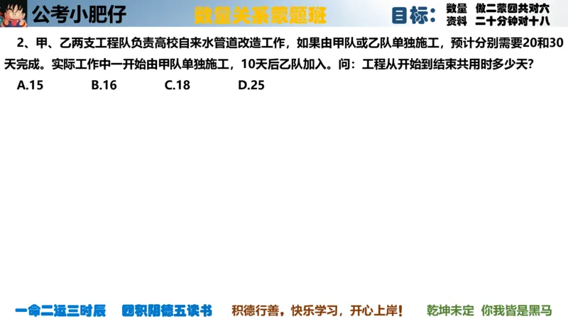 《2023国考数量蒙题班第三节工程_3539.2027北京定向选调_052027行测资料（名师笔记+技巧+必考点）_05数量蒙题技巧_数量蒙题技巧合集（高照+齐麟+刘文超+司马+王永恒+小肥仔）》第5页预览