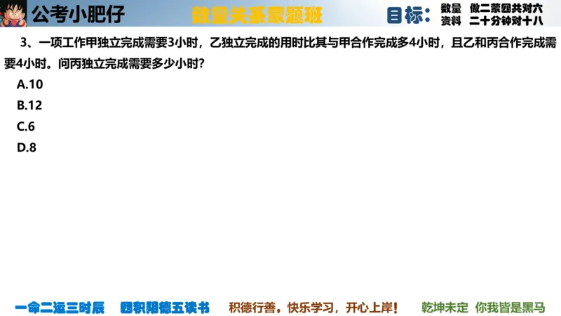 《2023国考数量蒙题班第三节工程_3539.2027北京定向选调_052027行测资料（名师笔记+技巧+必考点）_05数量蒙题技巧_数量蒙题技巧合集（高照+齐麟+刘文超+司马+王永恒+小肥仔）》第6页预览