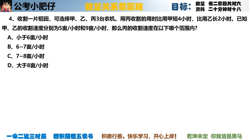 《2023国考数量蒙题班第三节工程_3539.2027北京定向选调_052027行测资料（名师笔记+技巧+必考点）_05数量蒙题技巧_数量蒙题技巧合集（高照+齐麟+刘文超+司马+王永恒+小肥仔）》第7页预览