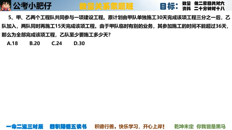 《2023国考数量蒙题班第三节工程_3539.2027北京定向选调_052027行测资料（名师笔记+技巧+必考点）_05数量蒙题技巧_数量蒙题技巧合集（高照+齐麟+刘文超+司马+王永恒+小肥仔）》第8页预览