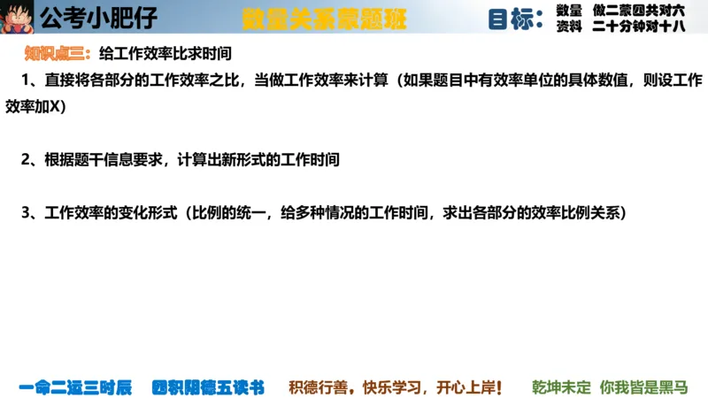 《2023国考数量蒙题班第三节工程_3539.2027北京定向选调_052027行测资料（名师笔记+技巧+必考点）_05数量蒙题技巧_数量蒙题技巧合集（高照+齐麟+刘文超+司马+王永恒+小肥仔）》第9页预览