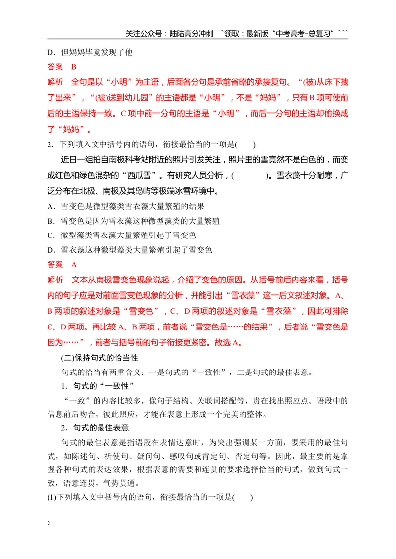 《13语言连贯之语句衔接客观题（句子复位）——保持一致，代入恰当_一轮复习_2026年-语文一轮复习_2026年高考语文一轮复习之语言文字运用（全国通用）-G389_资料》第2页预览