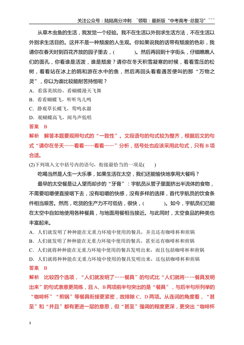 《13语言连贯之语句衔接客观题（句子复位）——保持一致，代入恰当_一轮复习_2026年-语文一轮复习_2026年高考语文一轮复习之语言文字运用（全国通用）-G389_资料》第3页预览