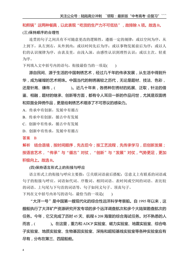 《13语言连贯之语句衔接客观题（句子复位）——保持一致，代入恰当_一轮复习_2026年-语文一轮复习_2026年高考语文一轮复习之语言文字运用（全国通用）-G389_资料》第4页预览