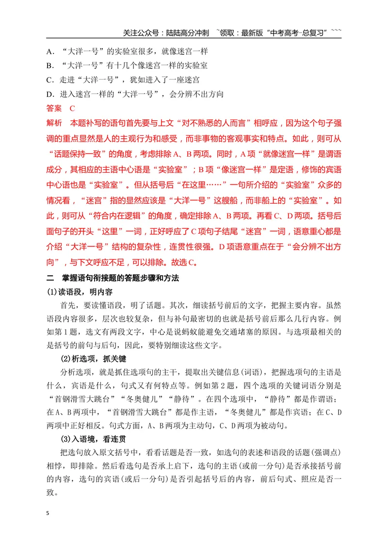 《13语言连贯之语句衔接客观题（句子复位）——保持一致，代入恰当_一轮复习_2026年-语文一轮复习_2026年高考语文一轮复习之语言文字运用（全国通用）-G389_资料》第5页预览
