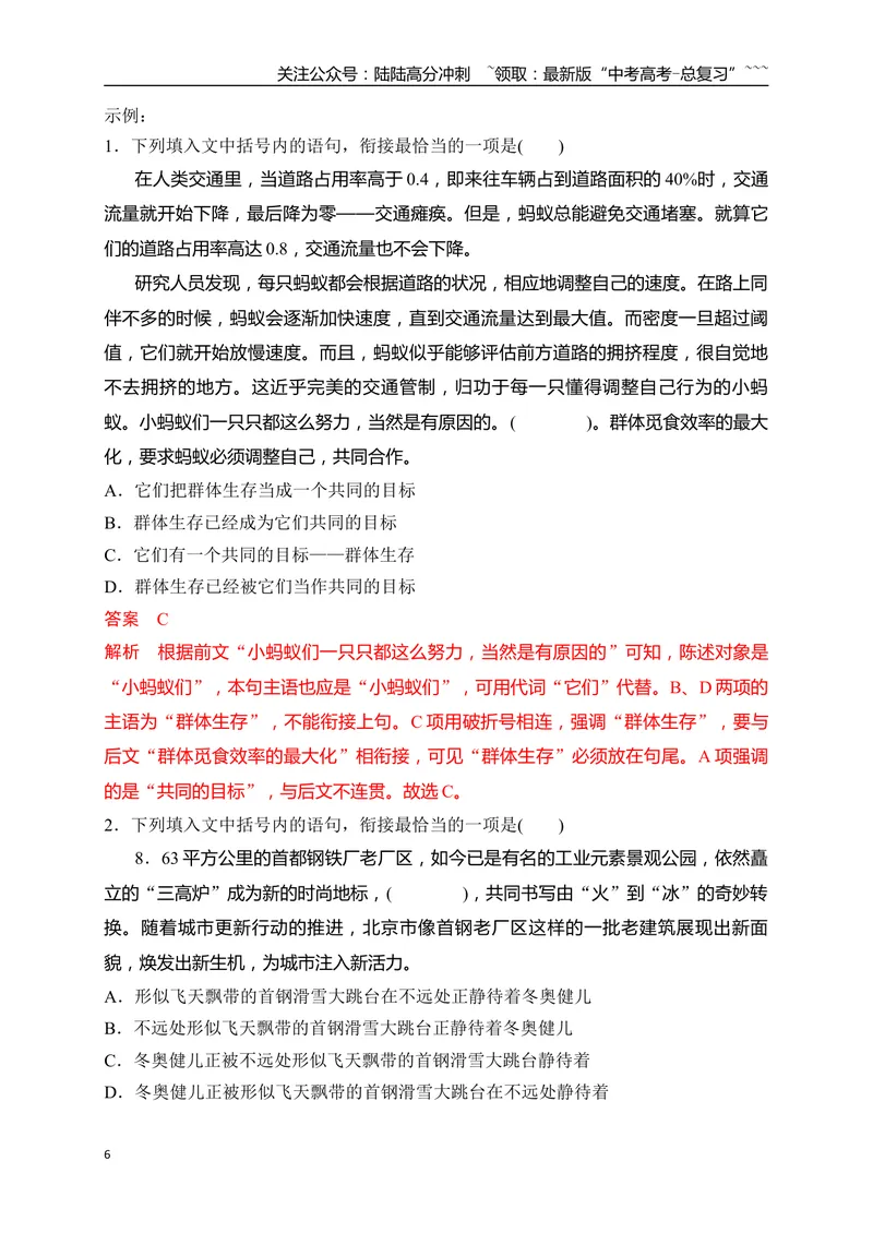 《13语言连贯之语句衔接客观题（句子复位）——保持一致，代入恰当_一轮复习_2026年-语文一轮复习_2026年高考语文一轮复习之语言文字运用（全国通用）-G389_资料》第6页预览