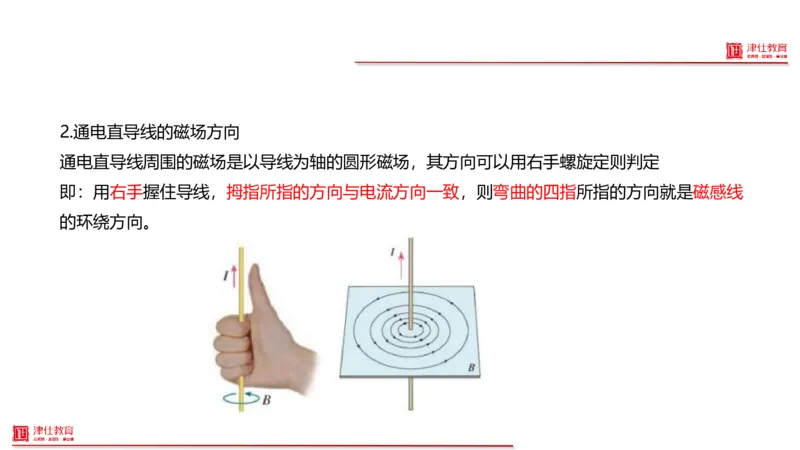 《5-科学推理-磁_3539.2027北京定向选调_012027北京选调&市考-科推+数量+资料系统课_讲义与配套资料》第10页预览