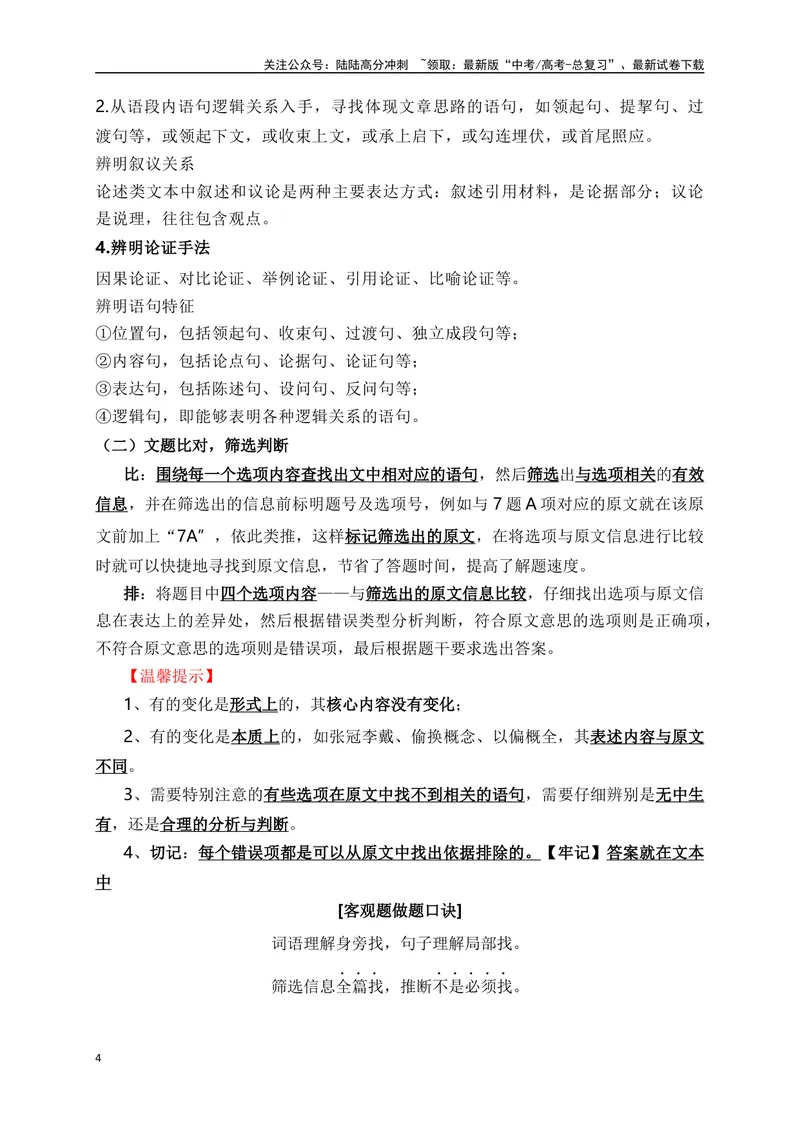 《12信息类文本（论述类）客观选择题准确判断技巧突破-_一轮复习_2024年_2024年高考语文一轮复习之信息类文本阅读（全国通用）_资料_考点精讲》第4页预览