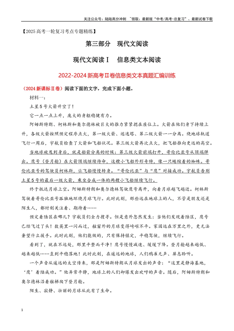 《02新高考Ⅱ卷信息类文本真题汇编训练-（全国通用）解析版_一轮复习_2025年_2025年高考语文一轮复习之信息类阅读（全国通用）_资料_1-资料》第1页预览
