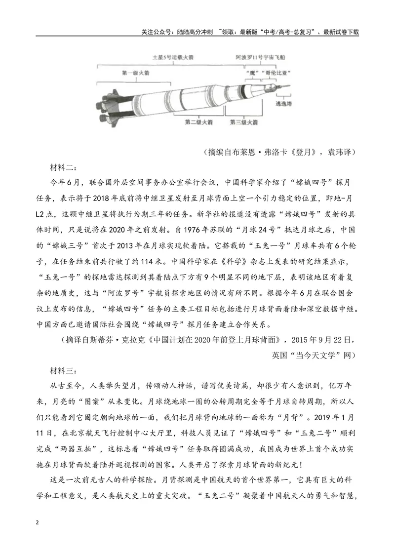 《02新高考Ⅱ卷信息类文本真题汇编训练-（全国通用）解析版_一轮复习_2025年_2025年高考语文一轮复习之信息类阅读（全国通用）_资料_1-资料》第2页预览
