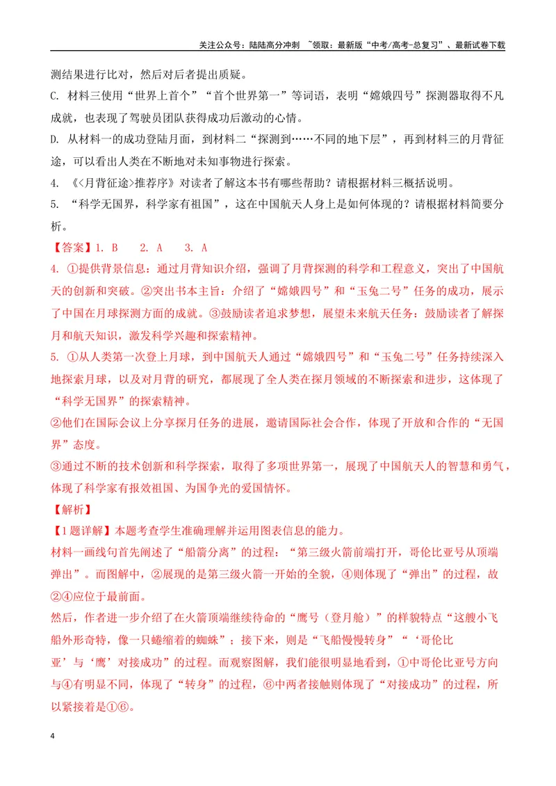 《02新高考Ⅱ卷信息类文本真题汇编训练-（全国通用）解析版_一轮复习_2025年_2025年高考语文一轮复习之信息类阅读（全国通用）_资料_1-资料》第4页预览