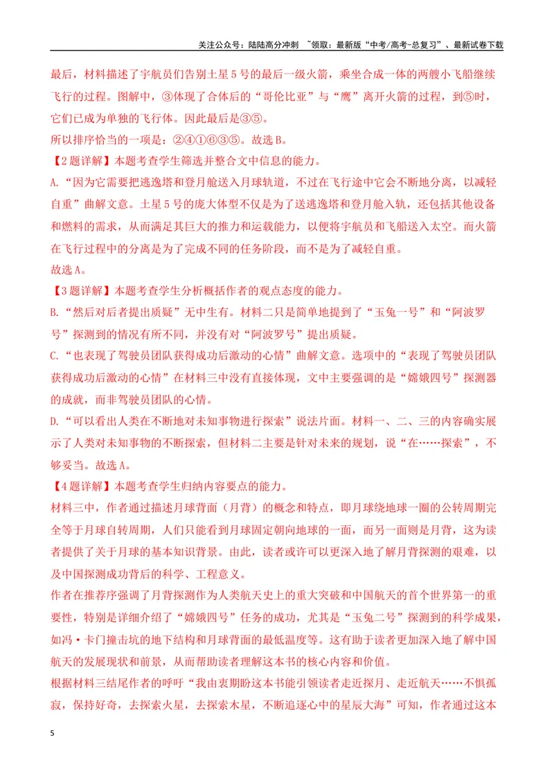 《02新高考Ⅱ卷信息类文本真题汇编训练-（全国通用）解析版_一轮复习_2025年_2025年高考语文一轮复习之信息类阅读（全国通用）_资料_1-资料》第5页预览