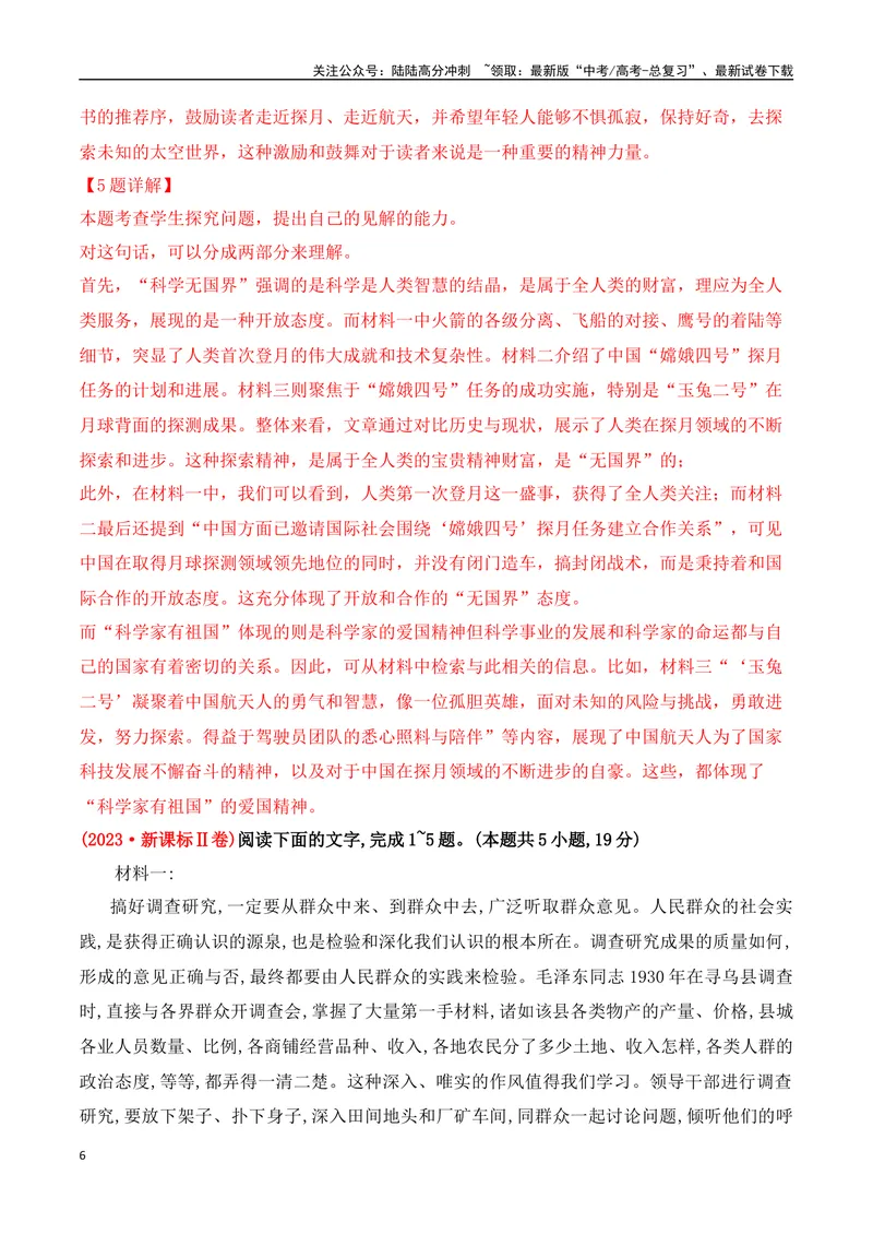 《02新高考Ⅱ卷信息类文本真题汇编训练-（全国通用）解析版_一轮复习_2025年_2025年高考语文一轮复习之信息类阅读（全国通用）_资料_1-资料》第6页预览