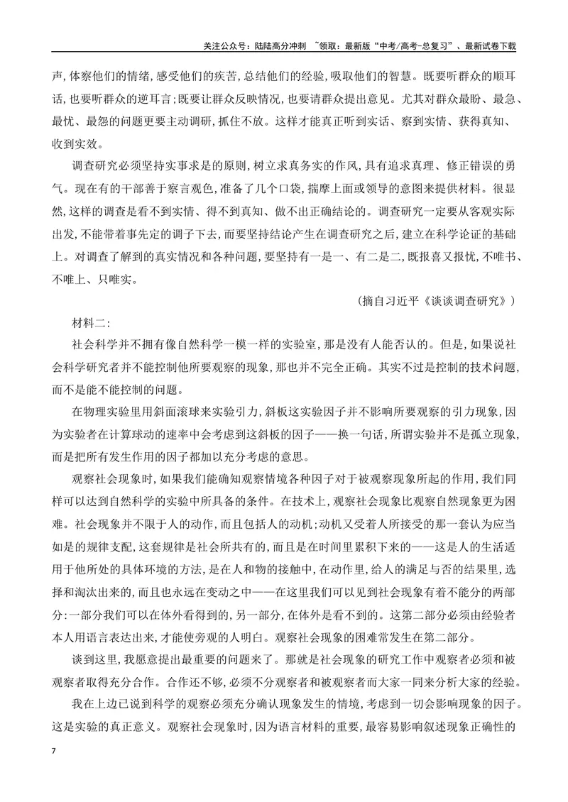 《02新高考Ⅱ卷信息类文本真题汇编训练-（全国通用）解析版_一轮复习_2025年_2025年高考语文一轮复习之信息类阅读（全国通用）_资料_1-资料》第7页预览