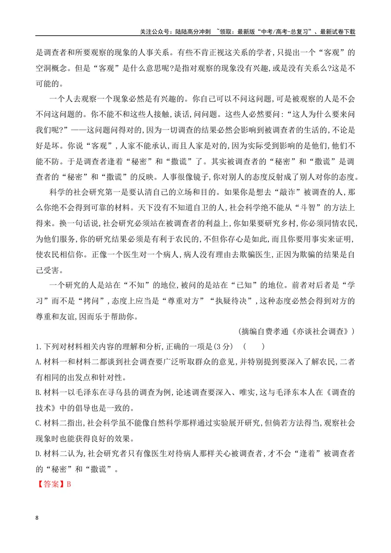 《02新高考Ⅱ卷信息类文本真题汇编训练-（全国通用）解析版_一轮复习_2025年_2025年高考语文一轮复习之信息类阅读（全国通用）_资料_1-资料》第8页预览