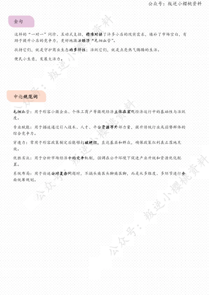 《20日-给小店支招，护市井烟火（人民时评）_3539.2027北京定向选调_08选调高分范文+写作素材+申论刷题集_20、人民日报范文每日精讲（按月更新）_5月人民日报精读》第3页预览