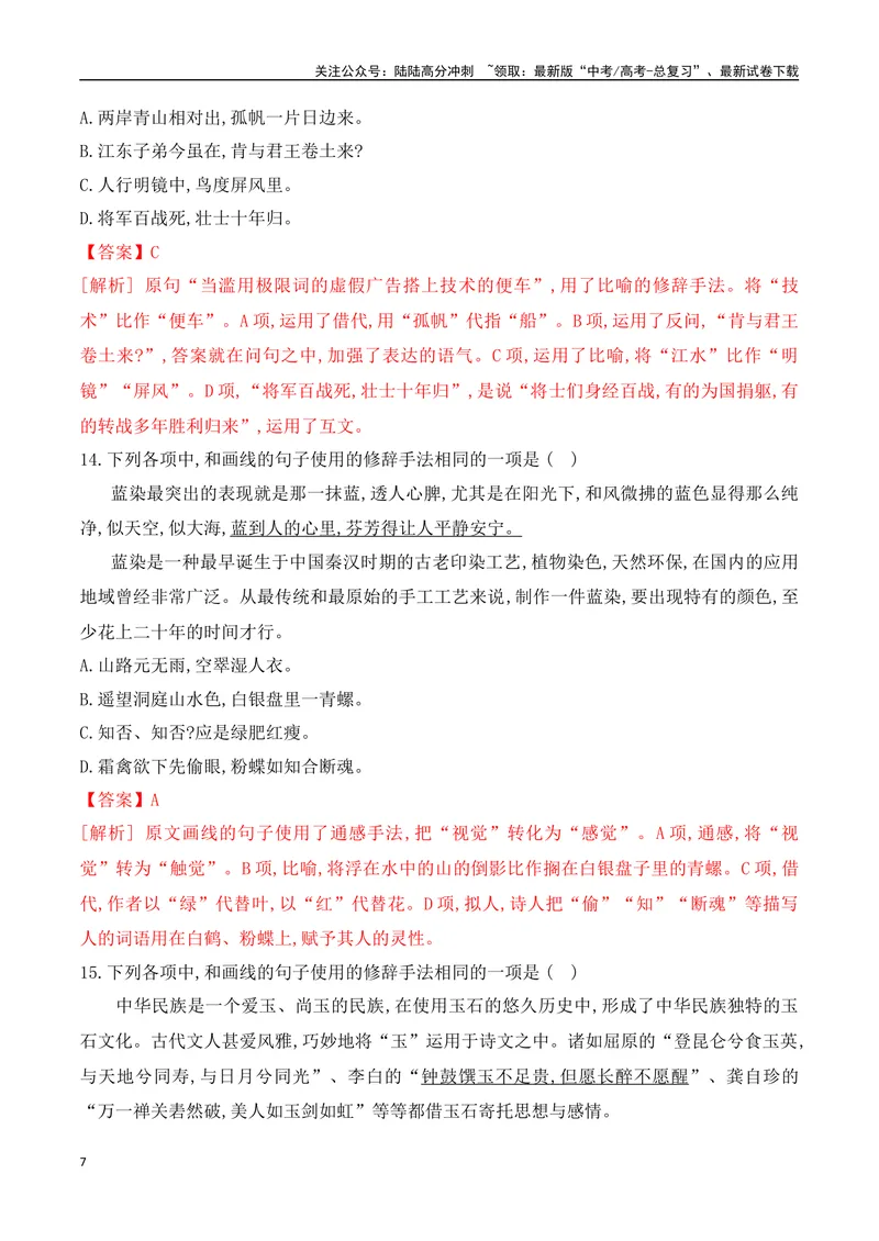 《09修辞手法的使用专项对点训练（解析版）_一轮复习_2025年_2025年高考语文一轮复习阅读鉴赏全国通用_资料_4-语言文字运用》第7页预览
