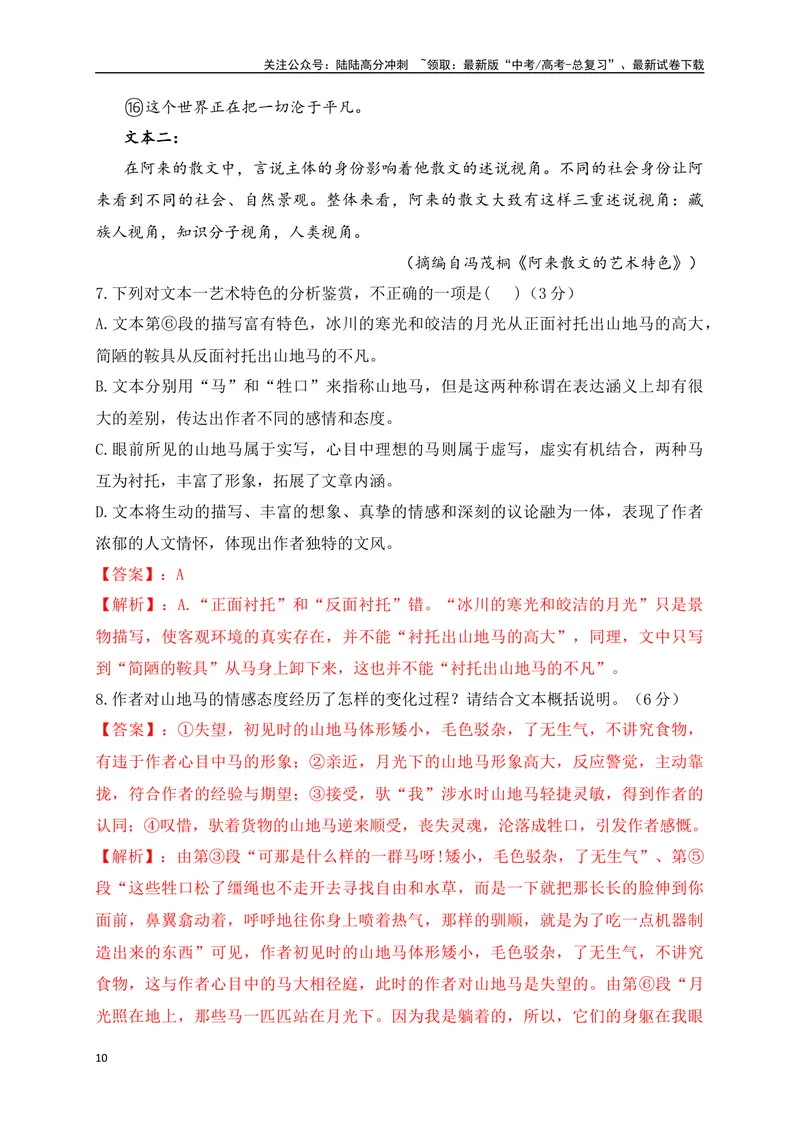 《02-高考语文临门冲刺押题卷二（全国甲乙卷通用）（解析版）_专项复习_2024年_2024年高考语文临门冲刺押题卷（全国通用）_资料》第10页预览