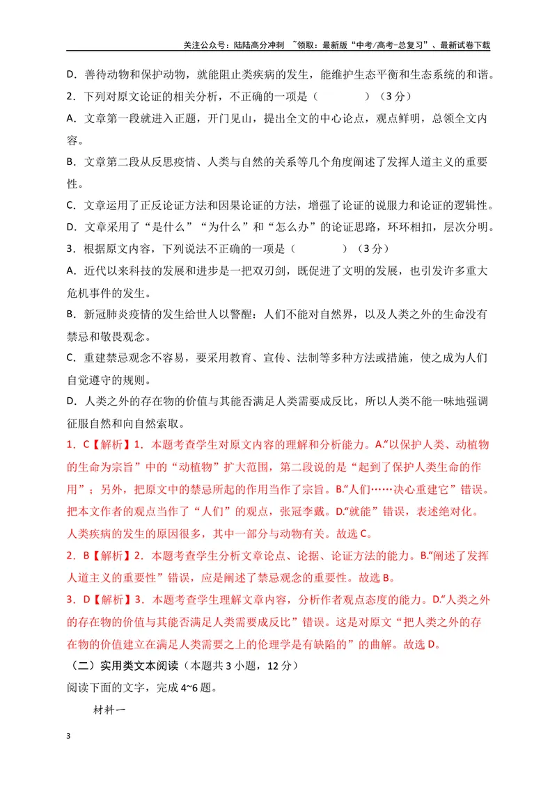 《02-高考语文临门冲刺押题卷二（全国甲乙卷通用）（解析版）_专项复习_2024年_2024年高考语文临门冲刺押题卷（全国通用）_资料》第3页预览