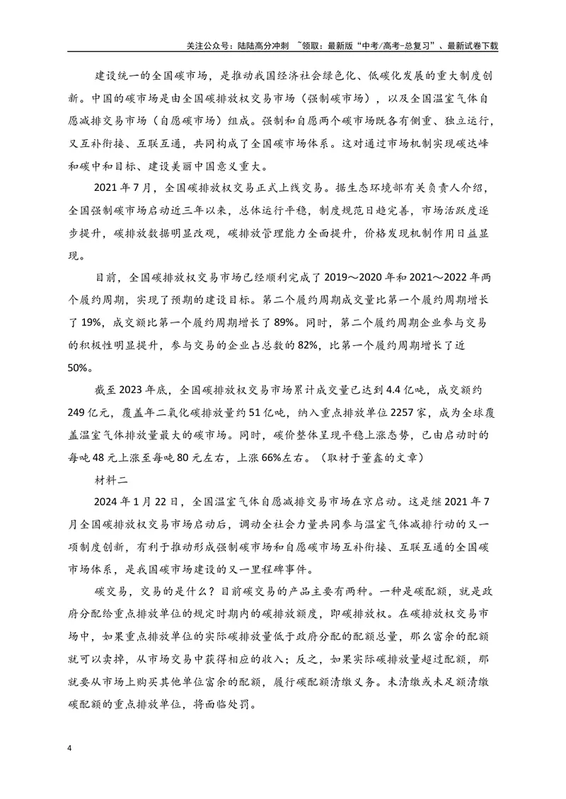 《02-高考语文临门冲刺押题卷二（全国甲乙卷通用）（解析版）_专项复习_2024年_2024年高考语文临门冲刺押题卷（全国通用）_资料》第4页预览