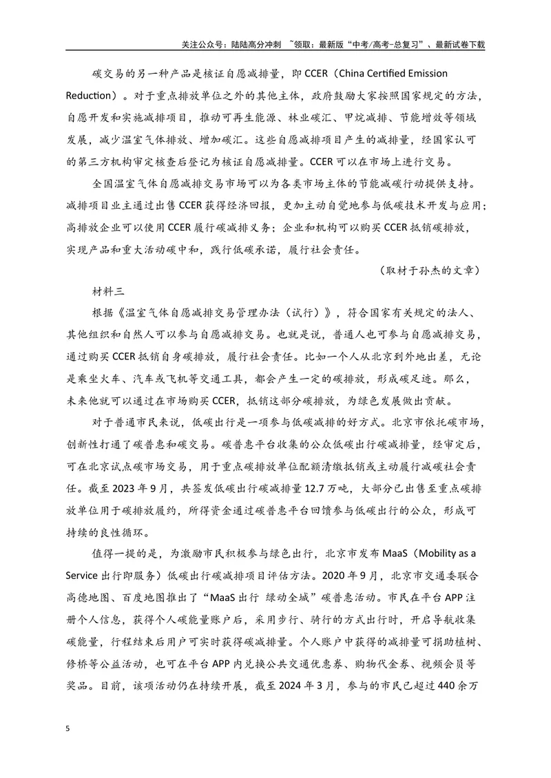《02-高考语文临门冲刺押题卷二（全国甲乙卷通用）（解析版）_专项复习_2024年_2024年高考语文临门冲刺押题卷（全国通用）_资料》第5页预览
