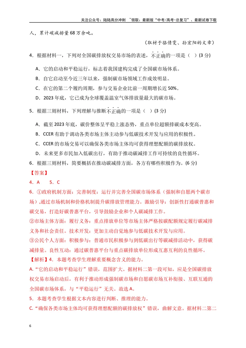《02-高考语文临门冲刺押题卷二（全国甲乙卷通用）（解析版）_专项复习_2024年_2024年高考语文临门冲刺押题卷（全国通用）_资料》第6页预览