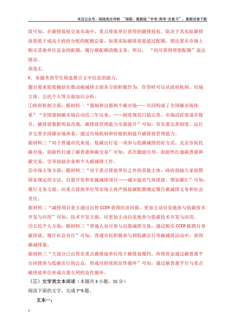 《02-高考语文临门冲刺押题卷二（全国甲乙卷通用）（解析版）_专项复习_2024年_2024年高考语文临门冲刺押题卷（全国通用）_资料》第7页预览