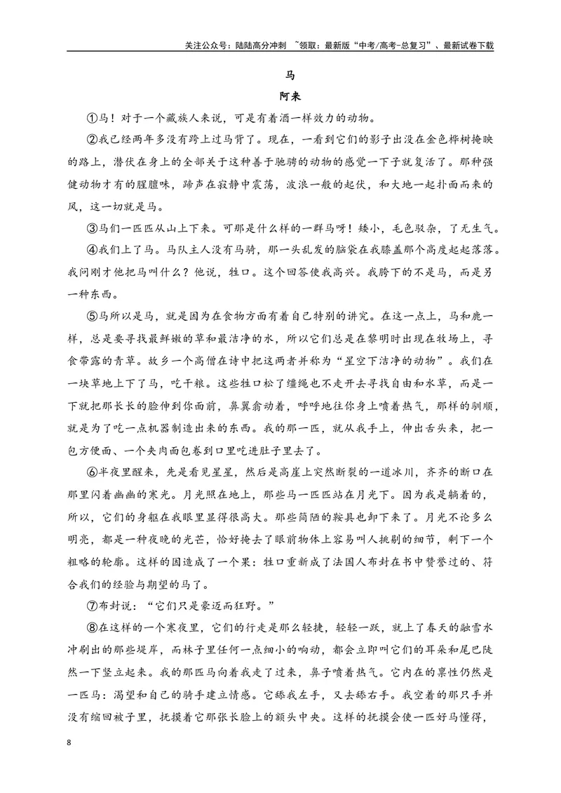 《02-高考语文临门冲刺押题卷二（全国甲乙卷通用）（解析版）_专项复习_2024年_2024年高考语文临门冲刺押题卷（全国通用）_资料》第8页预览
