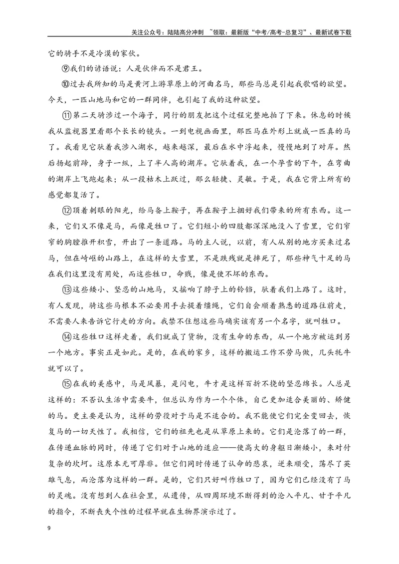 《02-高考语文临门冲刺押题卷二（全国甲乙卷通用）（解析版）_专项复习_2024年_2024年高考语文临门冲刺押题卷（全国通用）_资料》第9页预览