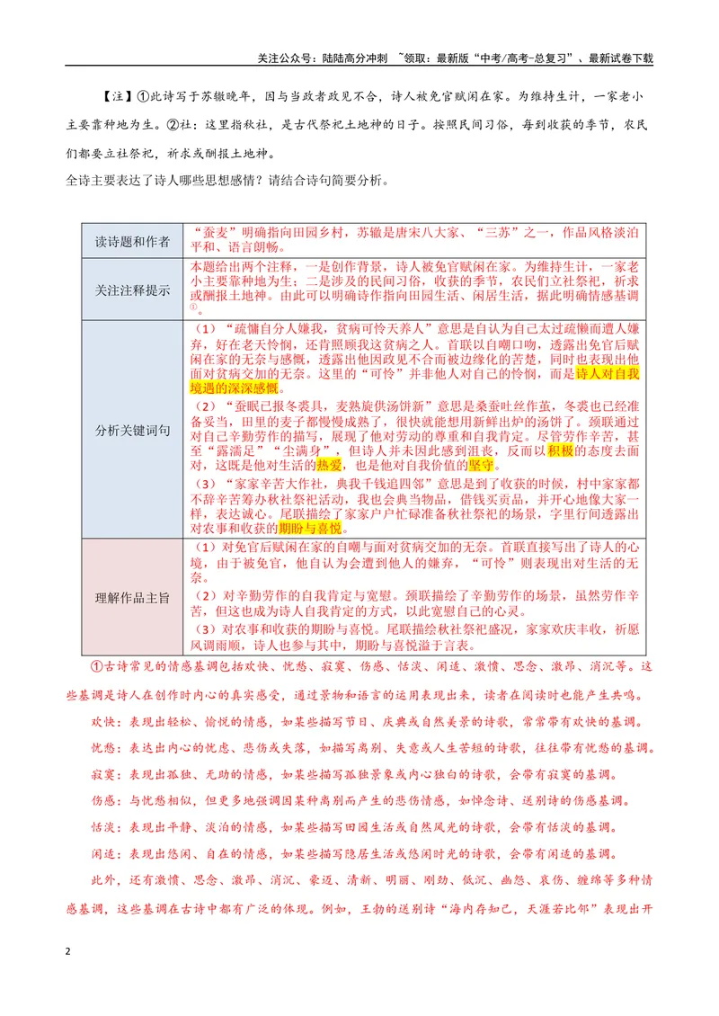 《03古诗内容理解（两种变式）（古诗阅读考点变式解读·诗歌的形象与内容）（教师版）-10页_专项复习_2025年_2025年高考语文古代诗歌阅读高频考点解读与变式通关练（新高考通用）_资料》第2页预览