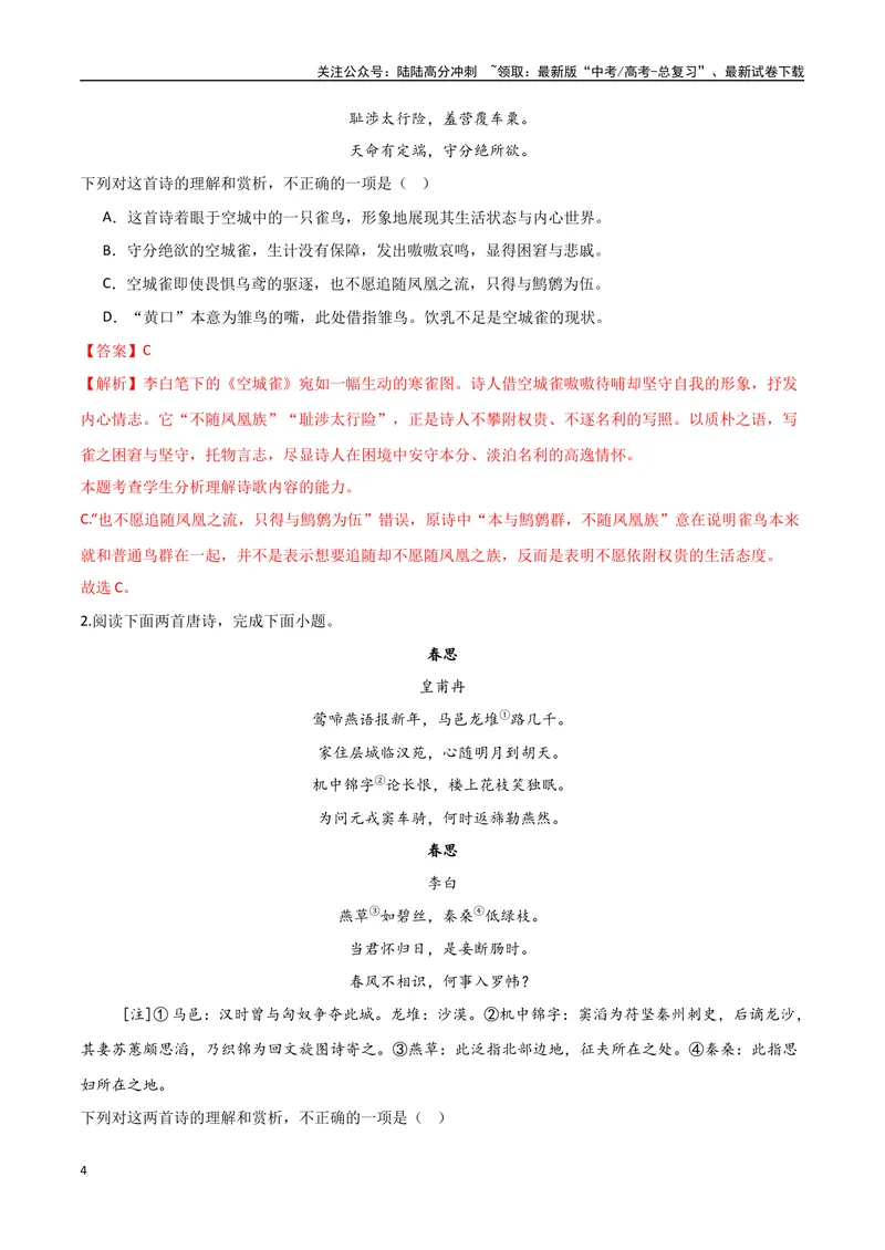 《03古诗内容理解（两种变式）（古诗阅读考点变式解读·诗歌的形象与内容）（教师版）-10页_专项复习_2025年_2025年高考语文古代诗歌阅读高频考点解读与变式通关练（新高考通用）_资料》第4页预览
