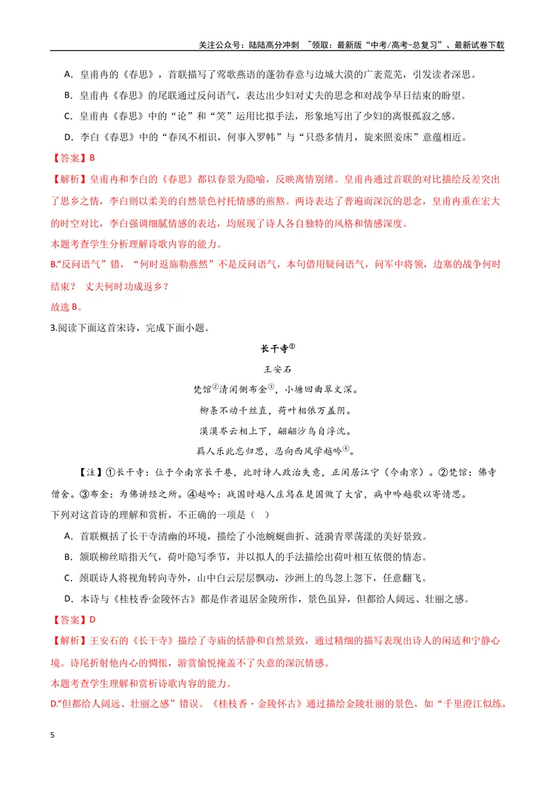 《03古诗内容理解（两种变式）（古诗阅读考点变式解读·诗歌的形象与内容）（教师版）-10页_专项复习_2025年_2025年高考语文古代诗歌阅读高频考点解读与变式通关练（新高考通用）_资料》第5页预览