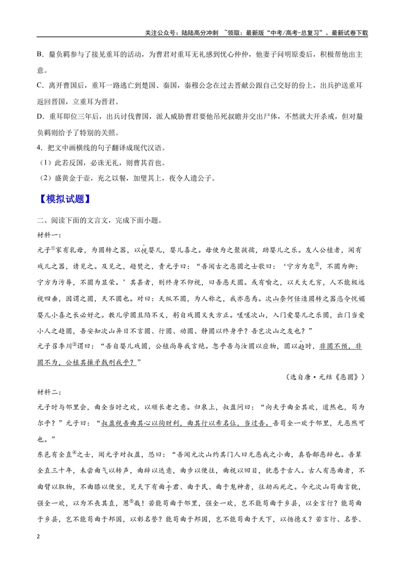 《15文言文阅读之论述类（全国版）（试卷）_二轮复习_2025年_2025年新高考语文二轮复习高频考点重难点强化训练卷_资料》第2页预览