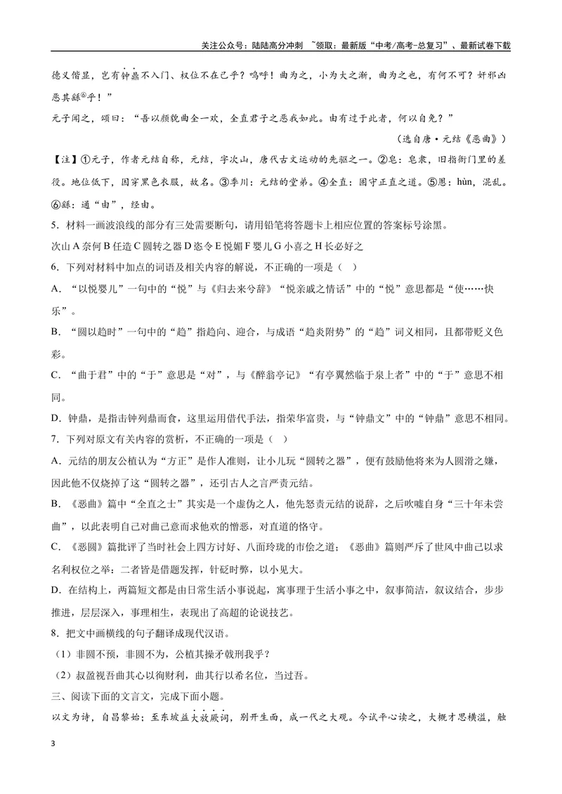 《15文言文阅读之论述类（全国版）（试卷）_二轮复习_2025年_2025年新高考语文二轮复习高频考点重难点强化训练卷_资料》第3页预览