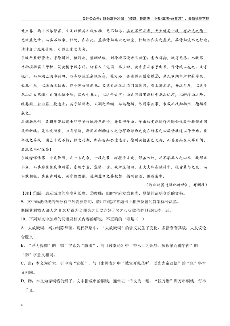 《15文言文阅读之论述类（全国版）（试卷）_二轮复习_2025年_2025年新高考语文二轮复习高频考点重难点强化训练卷_资料》第4页预览