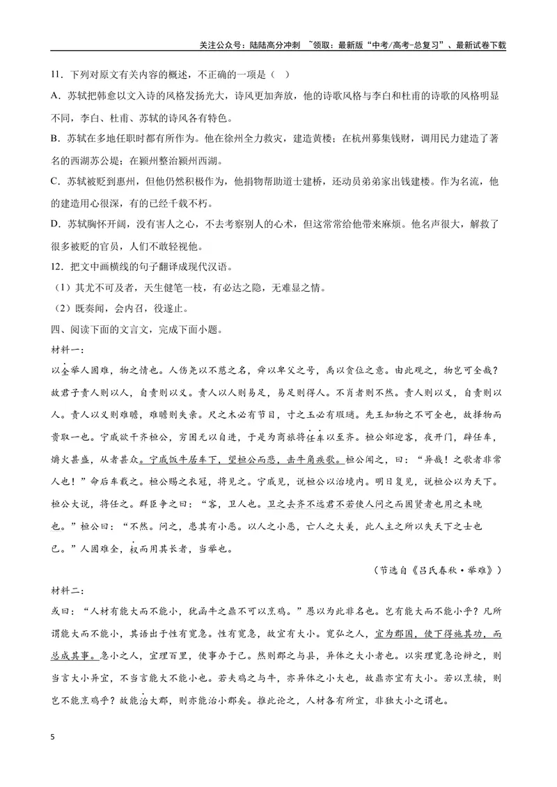 《15文言文阅读之论述类（全国版）（试卷）_二轮复习_2025年_2025年新高考语文二轮复习高频考点重难点强化训练卷_资料》第5页预览