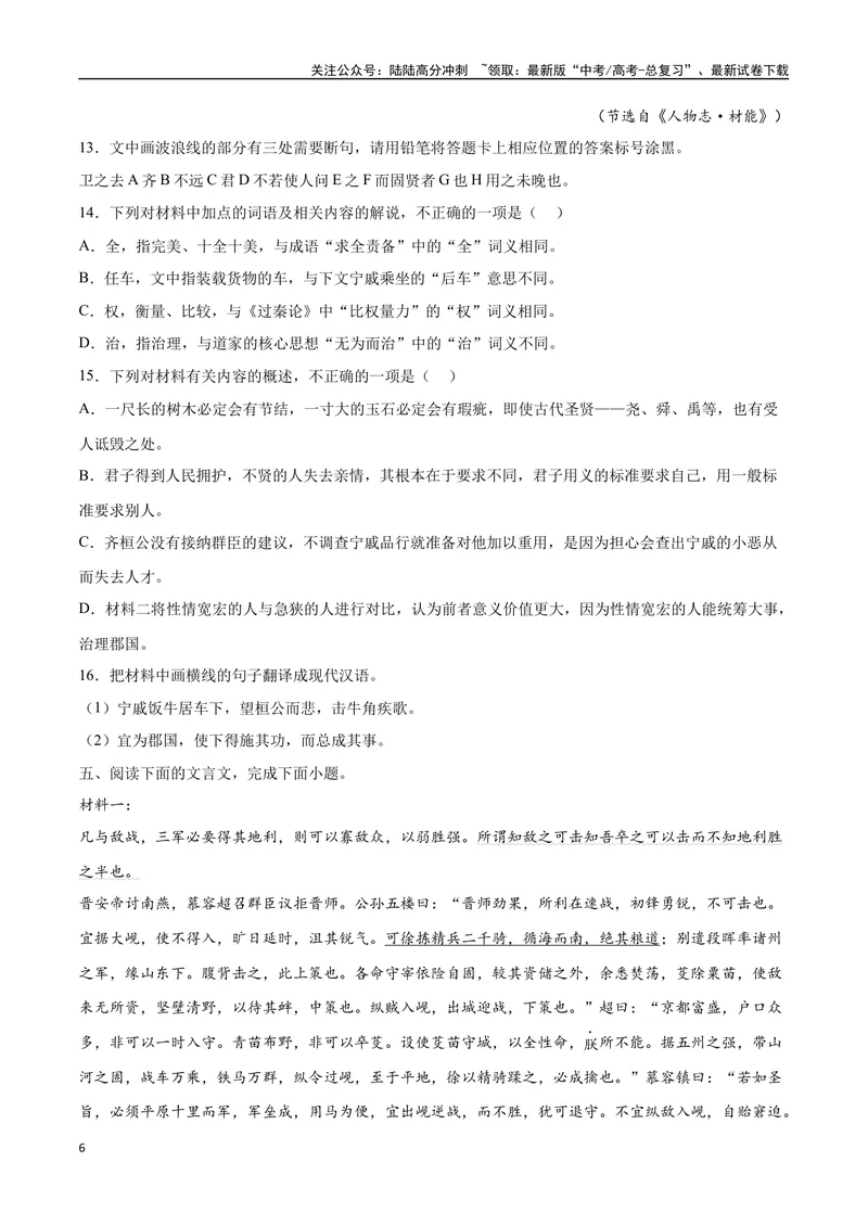 《15文言文阅读之论述类（全国版）（试卷）_二轮复习_2025年_2025年新高考语文二轮复习高频考点重难点强化训练卷_资料》第6页预览