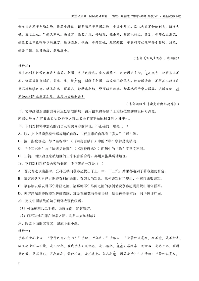 《15文言文阅读之论述类（全国版）（试卷）_二轮复习_2025年_2025年新高考语文二轮复习高频考点重难点强化训练卷_资料》第7页预览