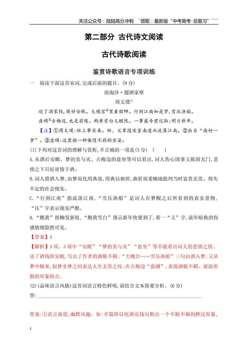 《03鉴赏古代诗歌语言专项训练（教师版）_一轮复习_2026年-语文一轮复习_2026年高考语文一轮复习之古诗文专题（全国通用）-G387_资料》第1页预览