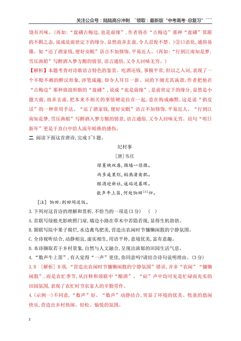 《03鉴赏古代诗歌语言专项训练（教师版）_一轮复习_2026年-语文一轮复习_2026年高考语文一轮复习之古诗文专题（全国通用）-G387_资料》第2页预览
