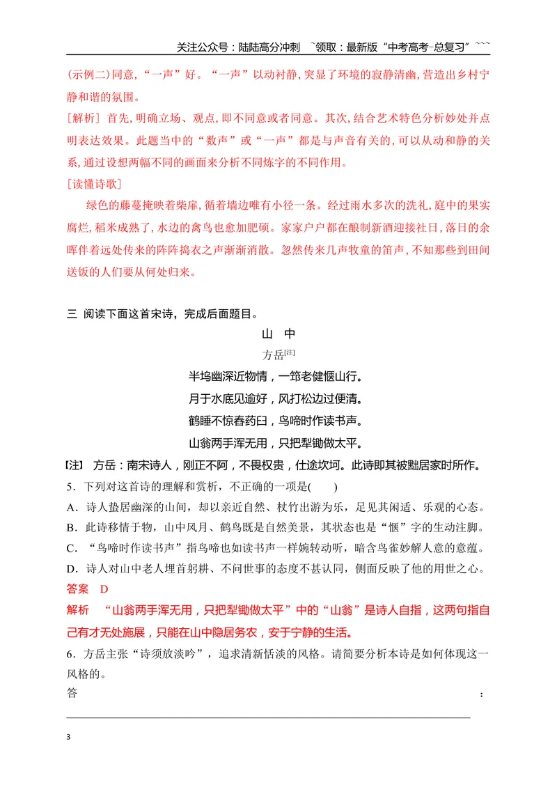 《03鉴赏古代诗歌语言专项训练（教师版）_一轮复习_2026年-语文一轮复习_2026年高考语文一轮复习之古诗文专题（全国通用）-G387_资料》第3页预览