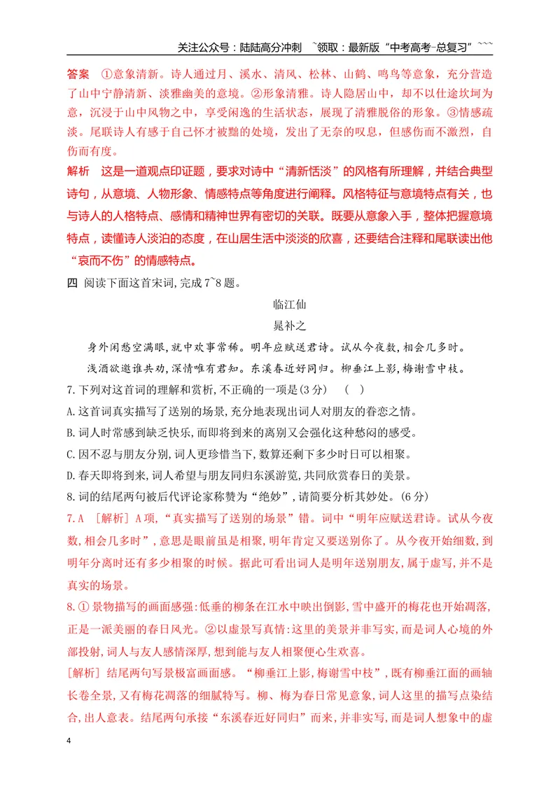 《03鉴赏古代诗歌语言专项训练（教师版）_一轮复习_2026年-语文一轮复习_2026年高考语文一轮复习之古诗文专题（全国通用）-G387_资料》第4页预览