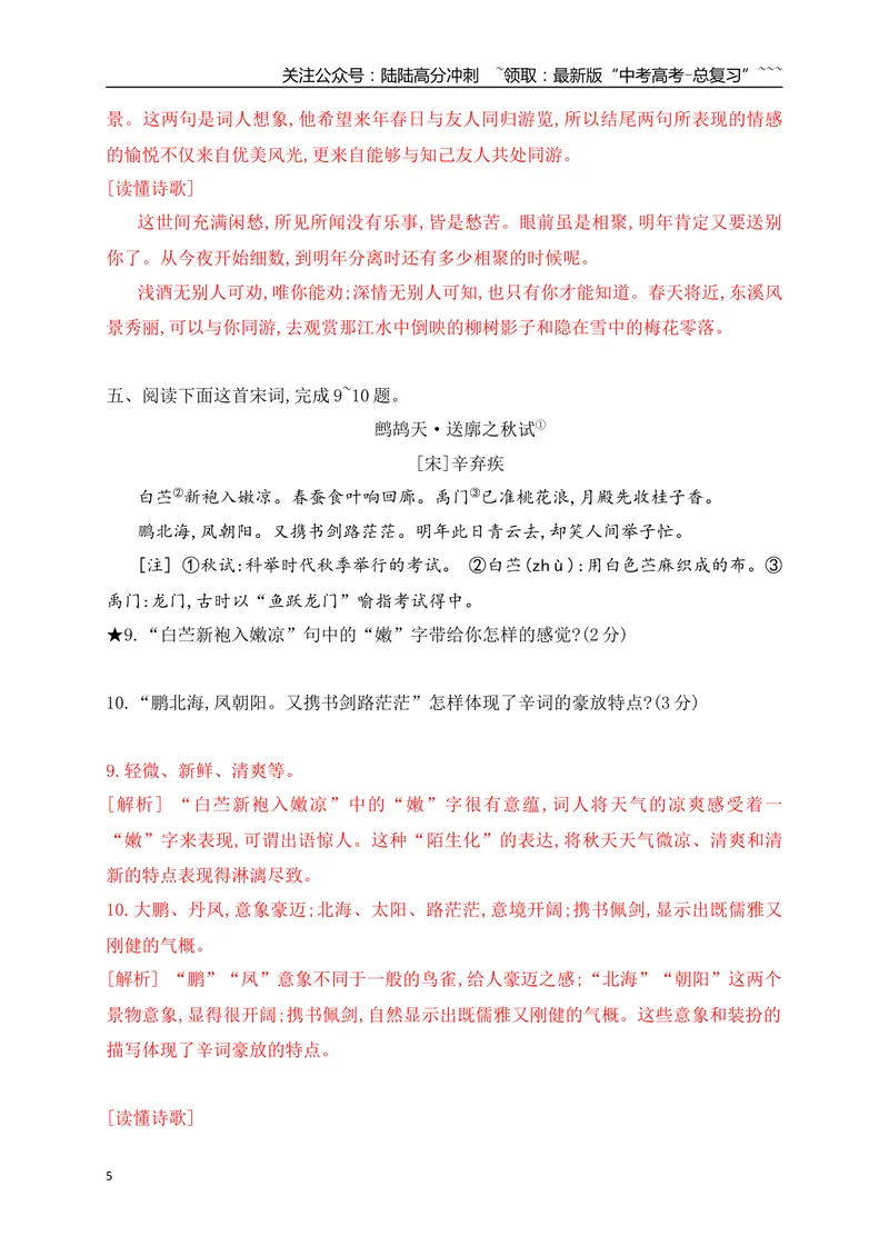 《03鉴赏古代诗歌语言专项训练（教师版）_一轮复习_2026年-语文一轮复习_2026年高考语文一轮复习之古诗文专题（全国通用）-G387_资料》第5页预览