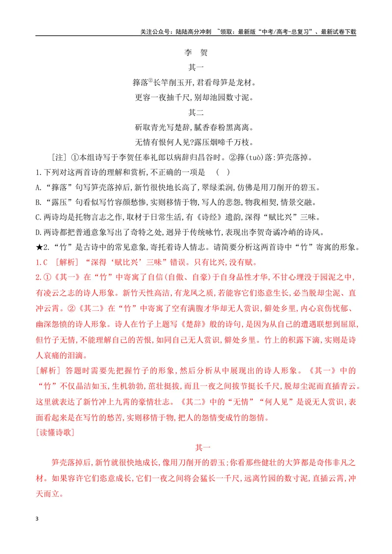 《03诗歌鉴赏专题训练—多文本对比阅读-（全国通用）解析版_一轮复习_2024年_2024年高考语文一轮复习之古代诗歌阅读与默写（全国通用）_资料》第3页预览