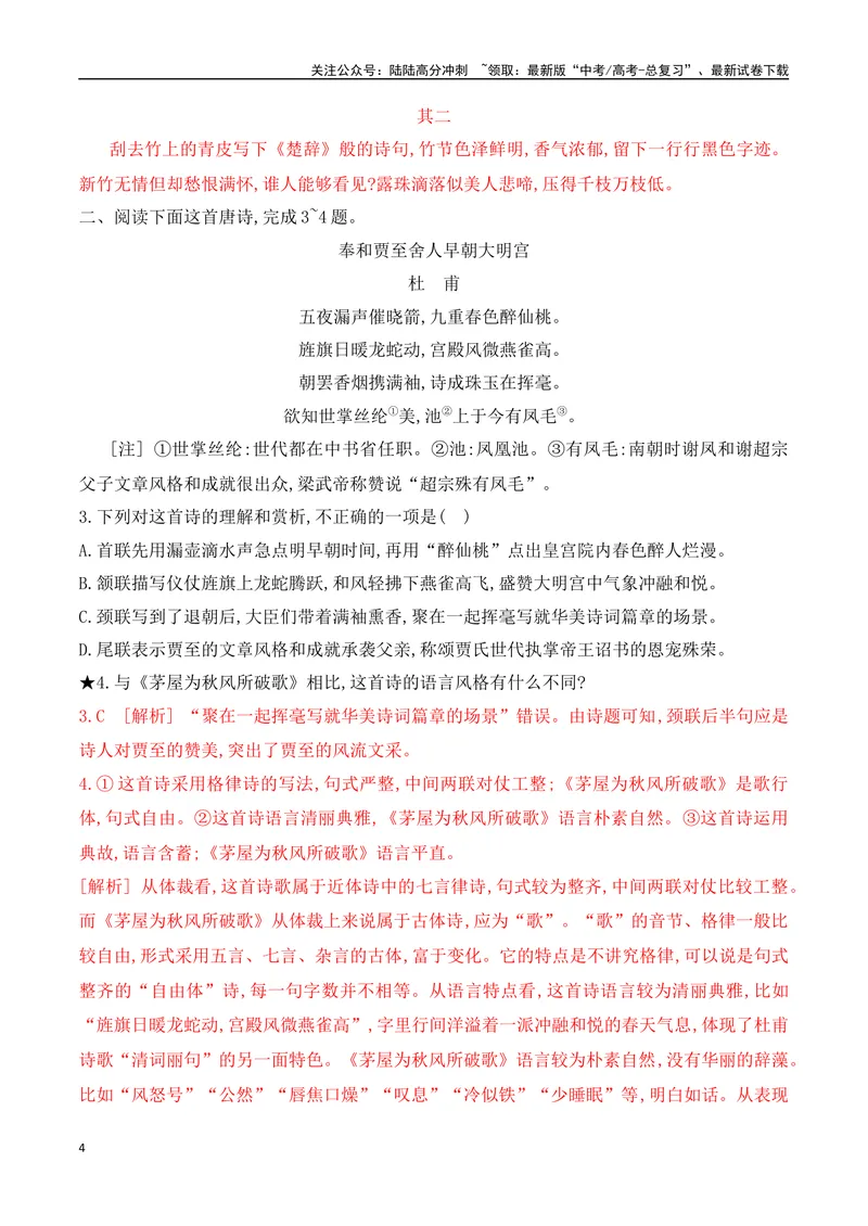 《03诗歌鉴赏专题训练—多文本对比阅读-（全国通用）解析版_一轮复习_2024年_2024年高考语文一轮复习之古代诗歌阅读与默写（全国通用）_资料》第4页预览