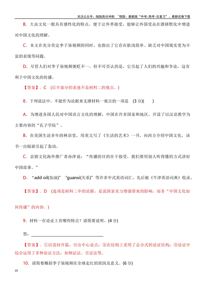 《03信息类文本阅读综合训练（三）-（解析版）_一轮复习_2024年_2024年高考语文一轮复习之信息类文本阅读（全国通用）_资料_综合训练》第10页预览